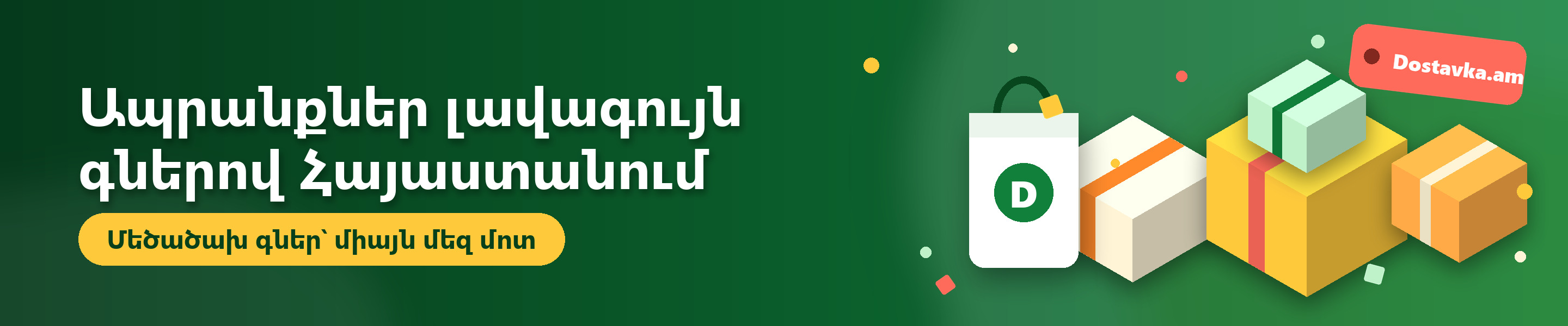 Ամառվա ամենաթեժ առաջարկները